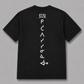 Wake From Death and Return to Life Black T-Shirt