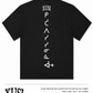 Wake From Death and Return to Life Black T-Shirt